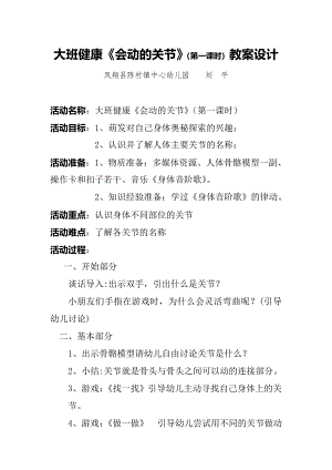大班健康《会动的关节》PPT课件教案微教案.doc