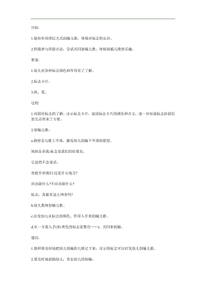 大班语言《标志是我们的好朋友》PPT课件教案参考教案.docx