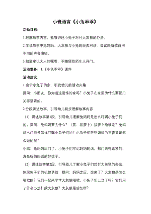 小班语言《小兔乖乖》小班语言《小兔乖乖》教学设计.docx