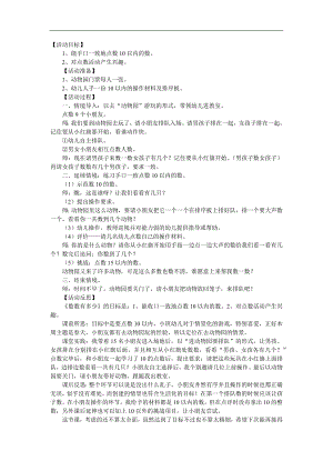 中班数学《数数有几个》PPT课件教案参考教案.docx