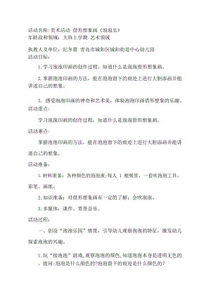 大班美术借形想象画《泡泡乐》PPT课件教案大班美术借形想象画《泡泡乐》教学设计.docx