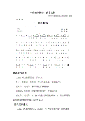 中班韵律活动《我喜欢你》视频+教案+简谱+音乐中班韵律活动：我喜欢你.doc