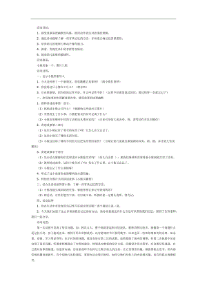 大班语言《小熊买糖果》PPT课件教案参考教案.docx