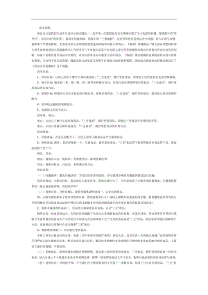 食品安全我懂得PPT课件教案图片参考教案.docx