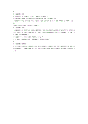 好斗的小螃蟹PPT课件参考故事.docx