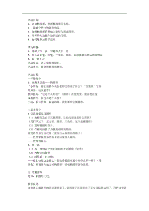 中班《认识椭圆形》PPT课件教案参考教案.docx