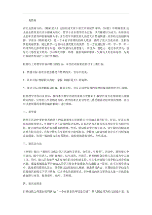大班音乐《精彩夏天》PPT课件教案参考教案.docx