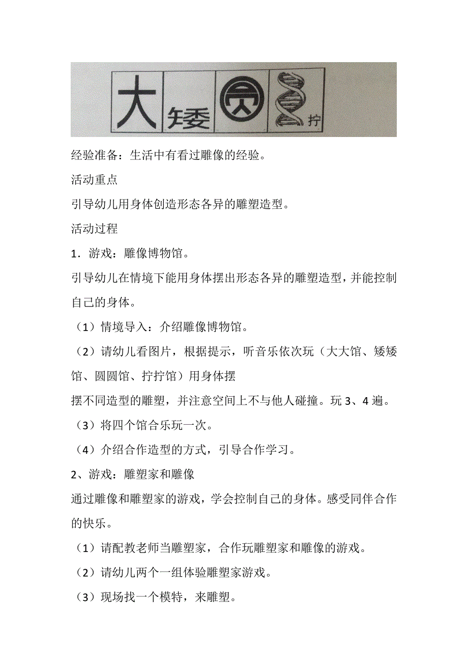 大班亲子韵律《雕塑博物馆》视频+教案+配乐大班韵律活动:雕像博物馆.doc_第2页