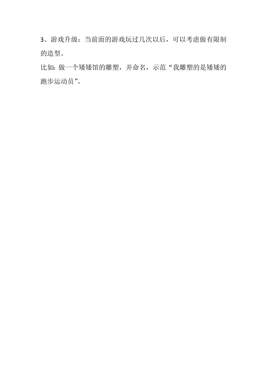 大班亲子韵律《雕塑博物馆》视频+教案+配乐大班韵律活动:雕像博物馆.doc_第3页