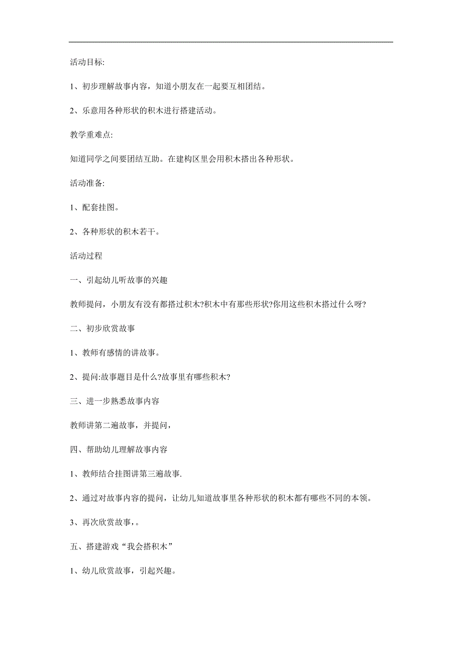 小班综合《积木娃娃本领大》PPT课件教案参考教案.docx_第1页