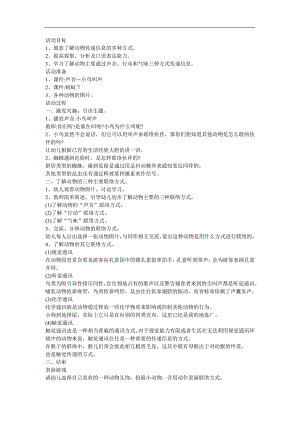 幼儿园大班科学常识《动物的语言(通讯)》FLASH课件动画教案参考教案.docx