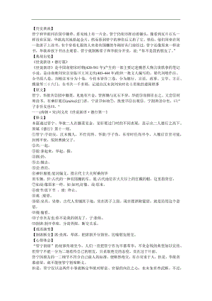 故事《管宁割席》FLASH课件动画参考教案.docx