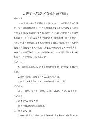 大班美术《有趣的泡泡画》PPT课件教案微教案.doc