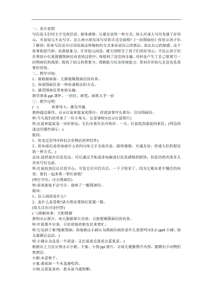 幼儿园语言《小红鼠的图画信 一封图画信》FLASH课件动画教案参考教案.docx