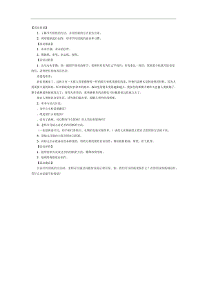 中班社会《请节约用纸》PPT课件教案参考教案.docx