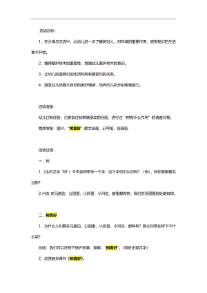 幼儿园树真好PPT课件教案参考教案.docx