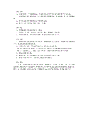 中班《垃圾分类》PPT课件教案参考教案.docx