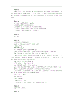 幼儿园《好饿的毛毛虫》PPT课件有声绘本配音乐教案参考教案.docx
