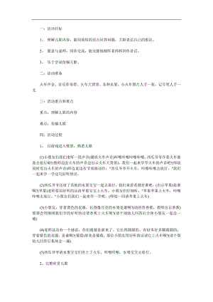 小班语言《水果宝宝去旅行》PPT课件教案图片教具音乐音频参考教案.docx