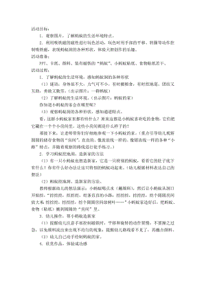 小班创意美术《小蚂蚁建新家》PPT课件教案教案.doc