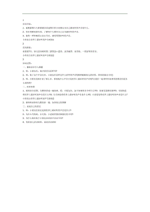 最好听的声音PPT课件教案图片参考教案.docx