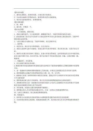 大班音乐《聪明的孩子笨老狼》PPT课件教案参考教案.docx