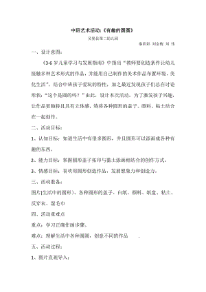 中班艺术《有趣的圆圆》PPT课件教案微教案.doc
