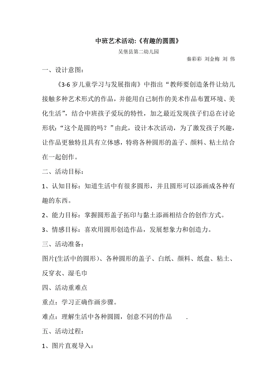 中班艺术《有趣的圆圆》PPT课件教案微教案.doc_第1页