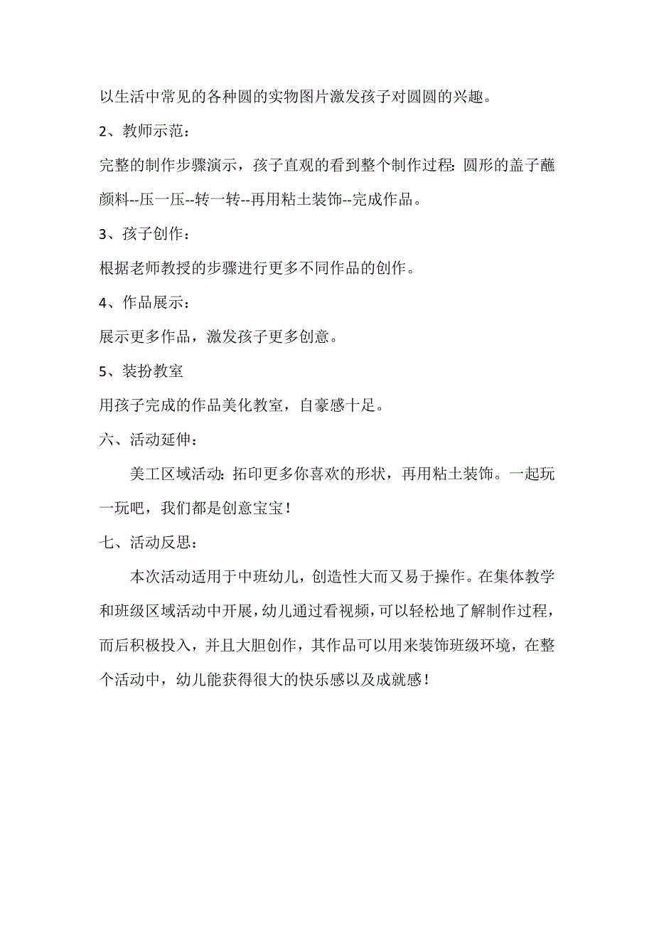 中班艺术《有趣的圆圆》PPT课件教案微教案.doc_第2页