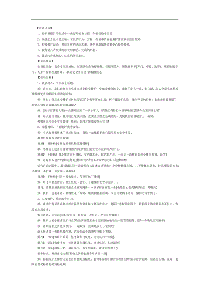 小班社会活动《我是安全小宝贝》PPT课件教案参考教案.docx