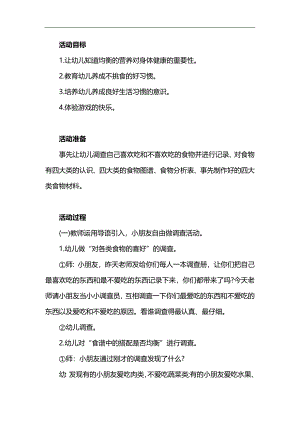 中班健康《我不挑食》PPT课件教案参考教案.docx
