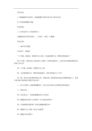 中班科学《螃蟹》PPT课件教案参考教案.docx