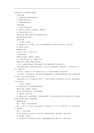 文明小乘客PPT课件教案图片参考教案.docx
