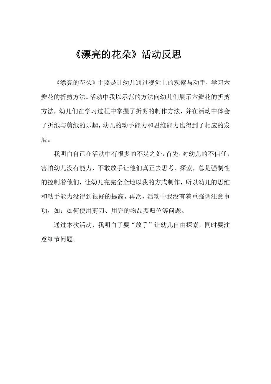 中班艺术《折纸:漂亮的花朵》PPT课件教案微反思.docx_第1页