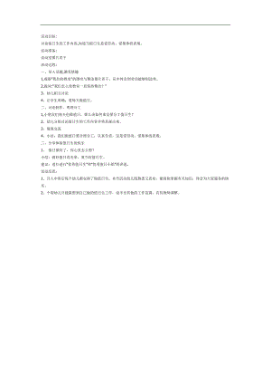 幼儿园我是小小值日生PPT课件教案图片参考教案.docx
