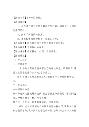 大班科学优质课《神奇的指纹》PPT课件教案微教案.docx
