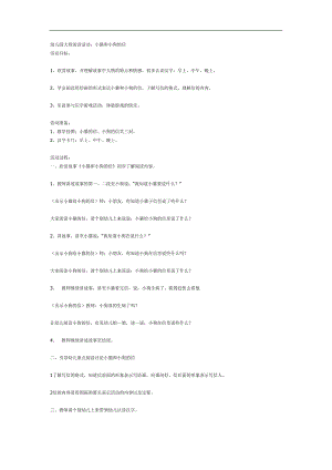 小猫和小狗的信PPT课件教案图片参考故事.docx
