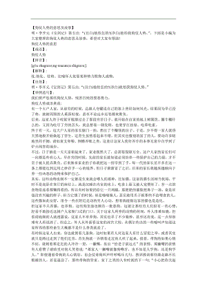 幼儿园《狗仗人势》FLASH课件动画参考教案.docx