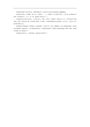 长颈鹿佳佳PPT课件参考故事.docx