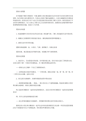 大班科学活动《瓶子吹气球》PPT课件教案参考教案.docx