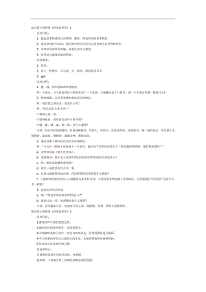 好吃的大西瓜PPT课件教案图片参考教案.docx