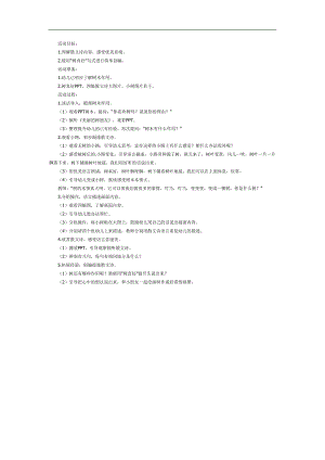 树真好PPT课件教案图片参考教案.docx