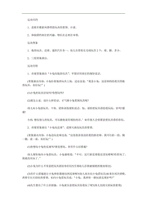 小班社会《我会借玩具》PPT课件教案参考教案.docx