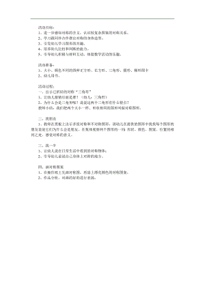 大班数学活动《铺地板》PPT课件教案参考教案.docx