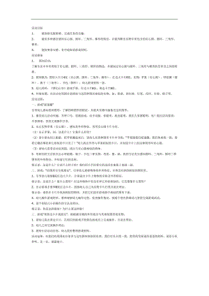 图形宝宝捉迷藏PPT课件教案图片参考教案.docx