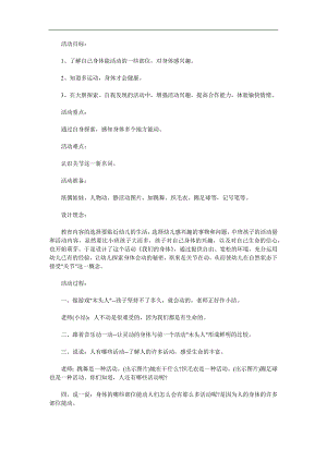 大班《我们的身体》PPT课件教案参考教案.docx