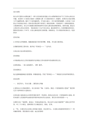 小班语言《小老鼠去旅行》PPT课件教案参考教案.docx