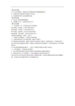 大班数学《悟空分桃》PPT课件教案参考教案.docx
