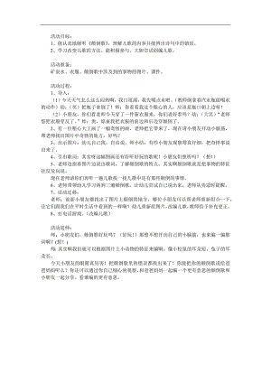 大班语言《颠倒歌》PPT课件教案参考教案.docx