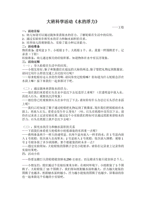 大班科学《水的浮力》PPT课件教案大班科学《水的浮力》微教案.doc